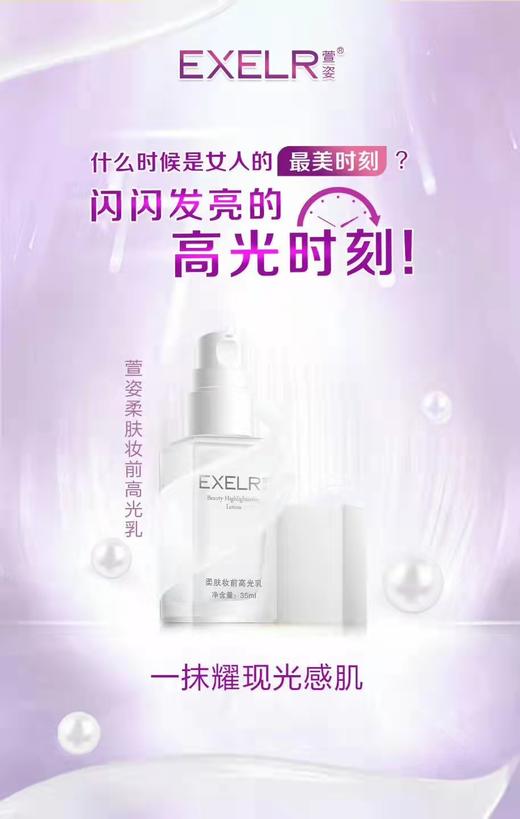 萱姿 柔肤妆前高光乳35ml 多效修饰嫩肤均匀肤色焕亮水光肌 商品图1