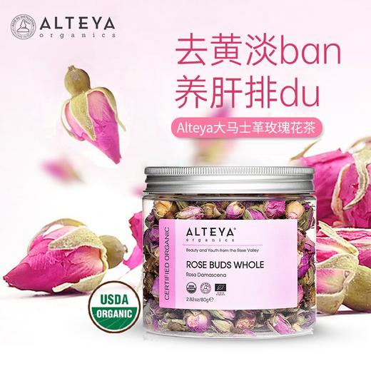 Alteya 大马士革玫瑰花茶 花蕾茶40g/80g 保加利亚 原装进口 USDA认证 商品图0