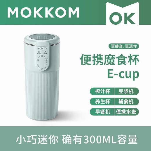 mokkom磨客迷你小型豆浆机全自动免煮家用破壁免过滤单人魔食杯 商品图0