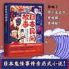 日本民间故事 浮世绘全译版 田中贡太郎 著 日本动漫的灵魂之核 影响后世诸多名作 阴阳师 浮世绘 悬疑畅销小说 商品缩略图0