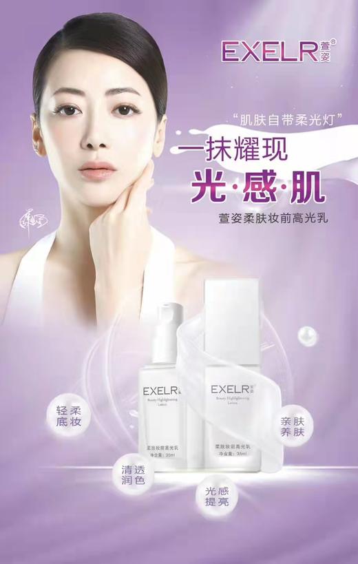 萱姿 柔肤妆前高光乳35ml 多效修饰嫩肤均匀肤色焕亮水光肌 商品图0