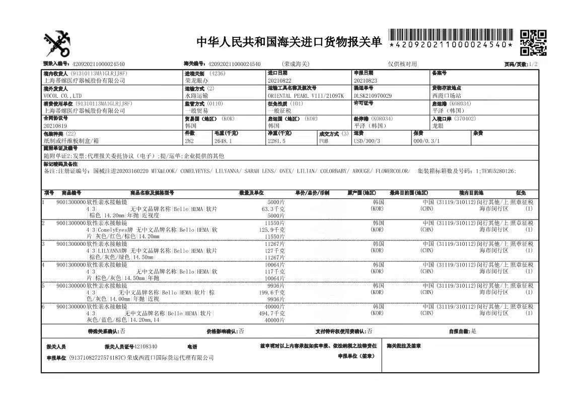 LILYANNA半年抛隐形眼镜 岚裳大地棕14.0mm 1副/2片-VVCON美瞳网61