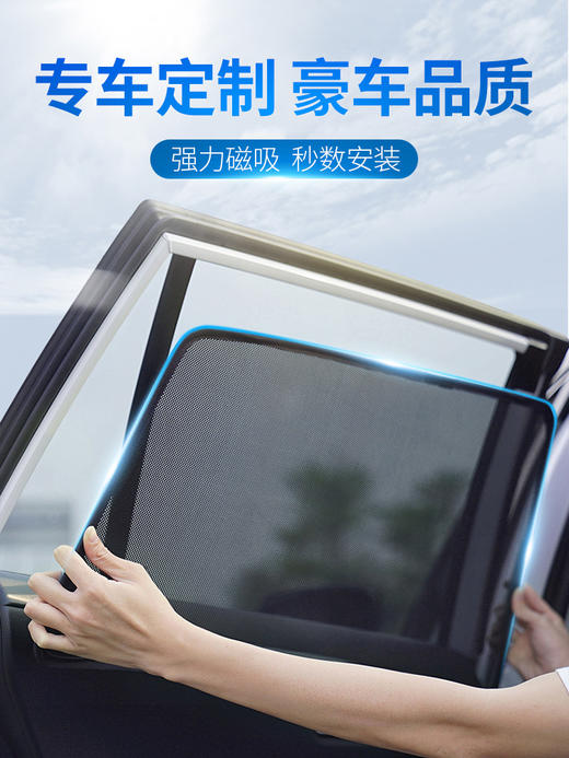 汽车专车专用 磁吸遮阳帘 商品图1