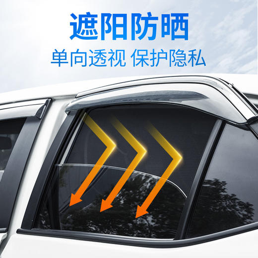 汽车专车专用 磁吸遮阳帘 商品图2