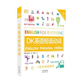 DK英语短语动词 英国DK出版社 著 教育