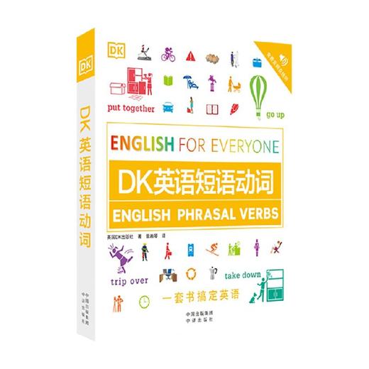 DK英语短语动词 英国DK出版社 著 教育 商品图0