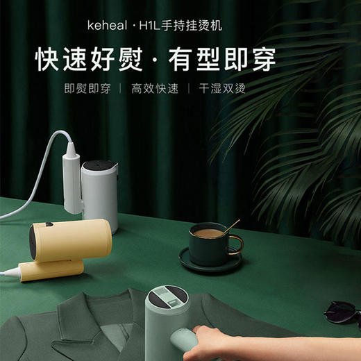 「新品」keheal科西手持挂烫机家用差旅便携可折叠蒸汽小型熨衣斗H1L 商品图0