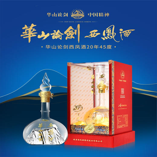 西凤华山论剑20年500ml 商品图4