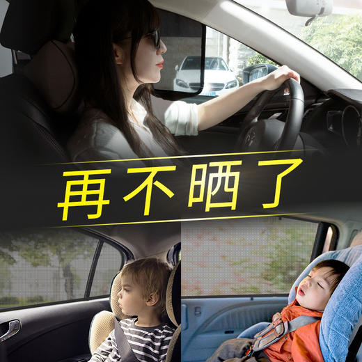 专车专用磁吸定制遮阳挡 商品图3