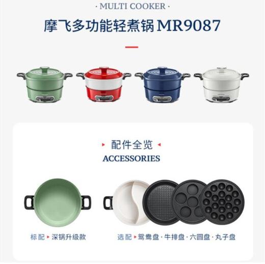 摩飞多功能锅MR9087 商品图7