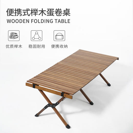 诗高飞便携式榉木蛋卷桌 浙礼 商品图2