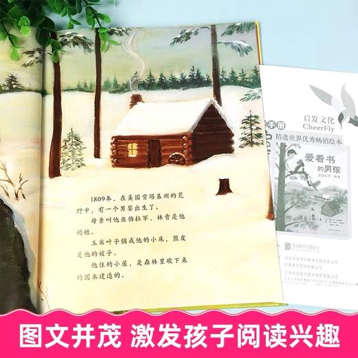 爱看书的男孩 林肯 名人传记系列绘本 3-11岁儿童睡前故事书亲子共读讲述林肯小时候的经历启发 商品图2