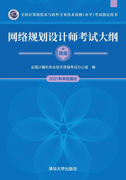 网络规划设计师教程（第2版） 商品图0