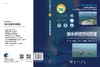 海水养殖空间管理/刘慧 商品缩略图2