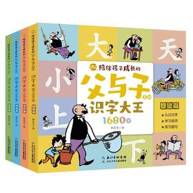 识字大王1680字(全4册)