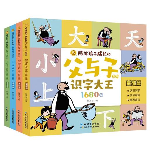 识字大王1680字(全4册) 商品图0