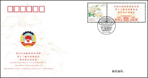 全国两会纪念封 商品图0