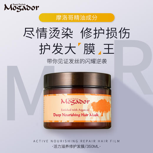 以色列 茉歌 滋养修护发膜 350毫升 商品图0