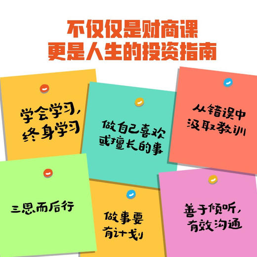 巴菲特给孩子的财商课（全8册） 商品图5