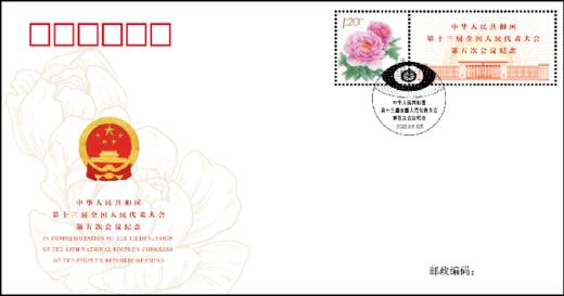 全国两会纪念封 商品图1