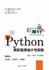 Python高阶程序设计与实践 商品缩略图0