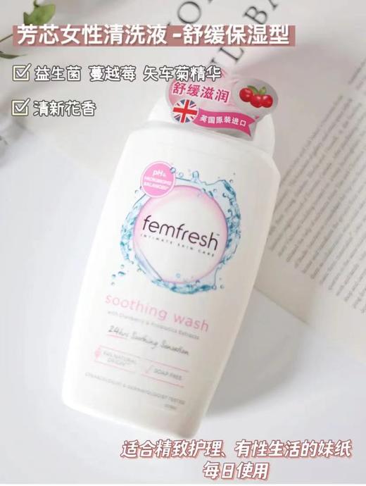 【英国妇协推荐】femfresh 女性私处护理液洗液 日常保养温和抑菌止痒去异味 商品图3