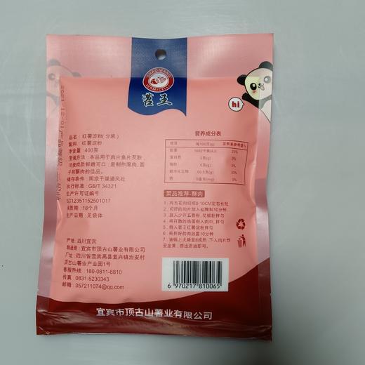 宜宾市顶古山苕王红薯粉 400克淀粉 活动价39.9元三袋    包邮价 商品图1