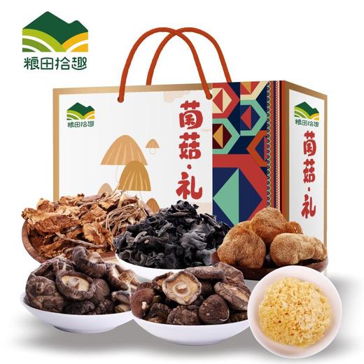 粮田拾趣菌菇礼盒 750g 商品图1