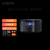 极米（XGIMI）投影仪NEW Z8X 1080P家用智能投影（支持HUAWEI HiLink） 商品缩略图0