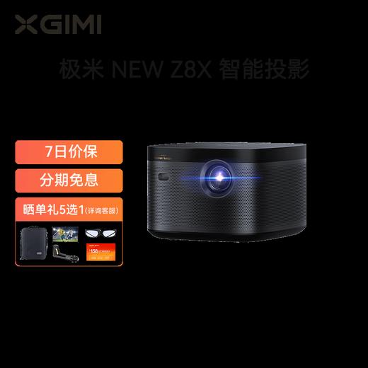 极米（XGIMI）投影仪NEW Z8X 1080P家用智能投影（支持HUAWEI HiLink） 商品图0