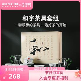 和字茶具套组