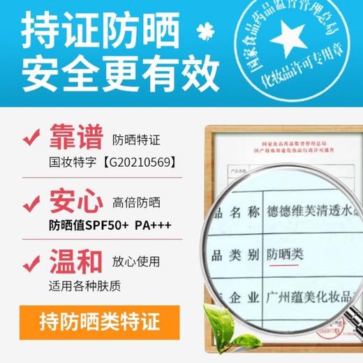 【德德维芙防晒护肤超值套装！】喷雾隔离防晒霜清爽控油补水保湿防水防汗去色斑 商品图7