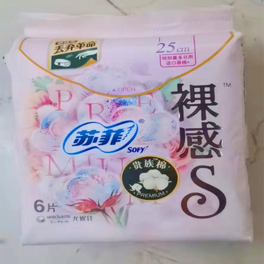 【11.5元/包】苏菲裸感s贵族系列日用卫生巾25cm6片（1002457） 商品图0