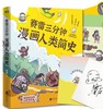 赛雷三分钟漫画人类简史 商品缩略图0