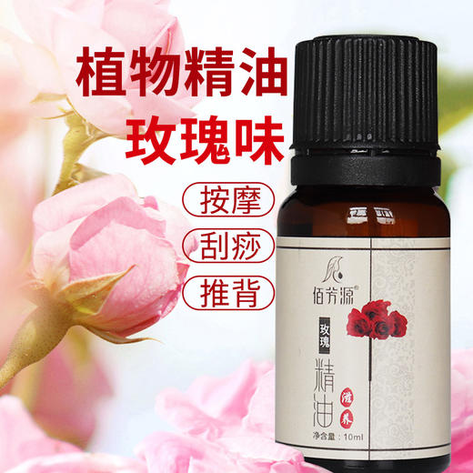 佰芳源-玫瑰滋养精油10ml 商品图2