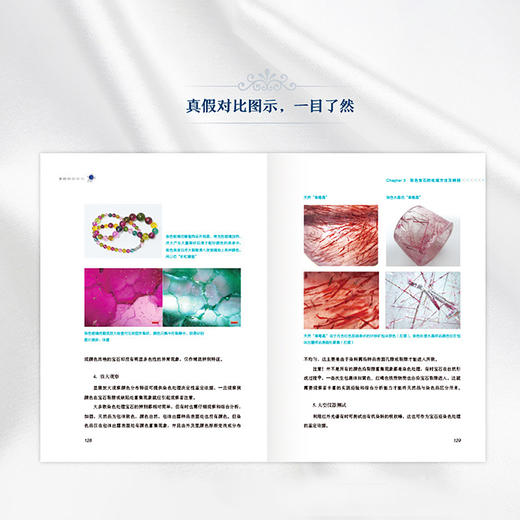 《彩色宝石辨假》 商品图5