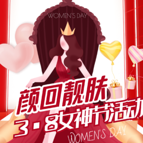 女神节活动攻略