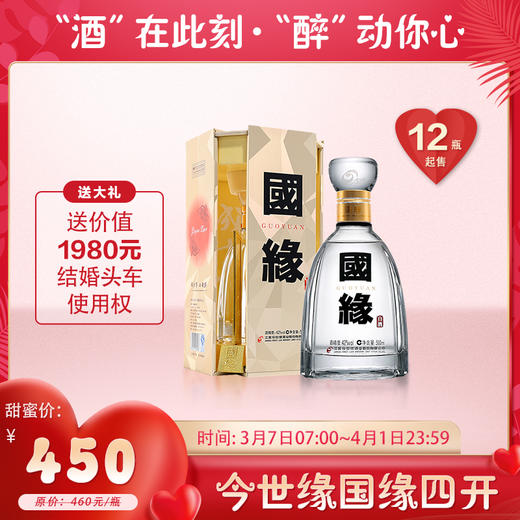 【婚博会】今世缘 国缘四开 42度 500ml 商品图0