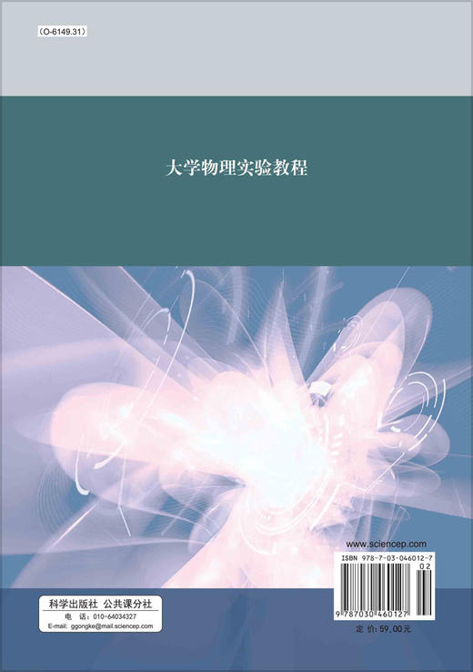 大学物理实验教程/杨留方 商品图1