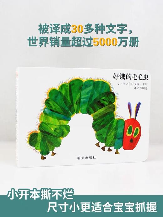 好饿的毛毛虫绘本儿童绘本故事书0-2-3-6岁幼儿园宝宝亲子阅读互动游戏图书籍早教启蒙认知书籍 商品图1