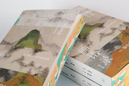 特装版   画语录：听王季迁谈中国书画的笔墨（增订版） 徐小虎 著 商品图1