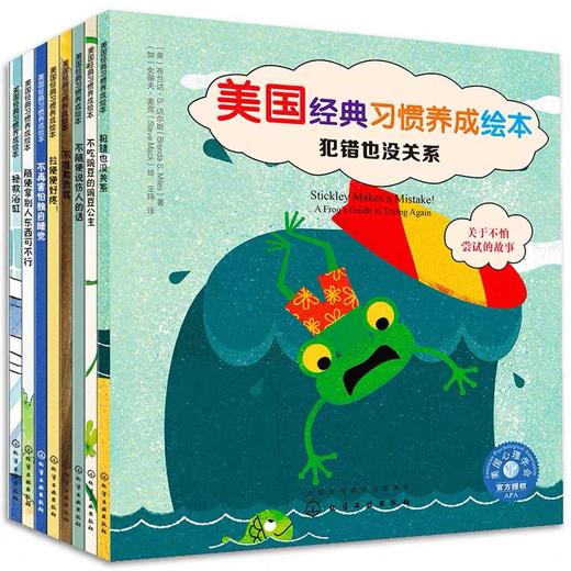 美国经典习惯养成绘本全8册 商品图1