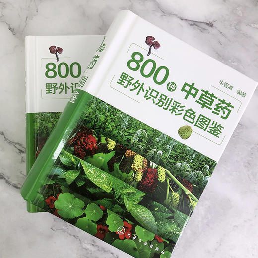 800种中草药图鉴 商品图1