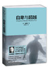 有书精读 |《自卑与超越》（经典翻译热销版） 商品缩略图0