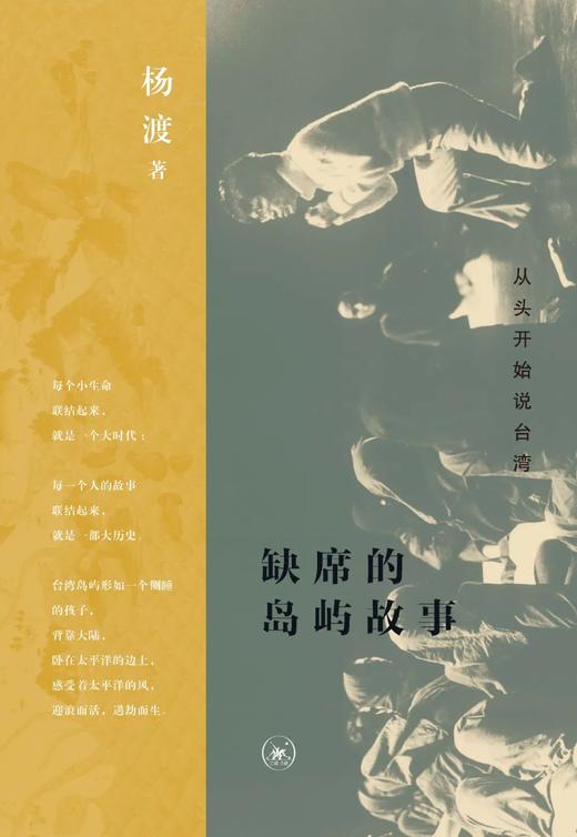 缺席的岛屿故事：从头开始说台湾 商品图0