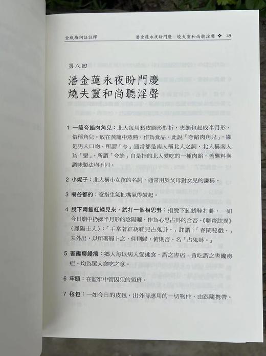 《魏子云著作集.金学卷》，共十册，魏子云着，李寿菊编，精装， 4644页，尺寸为17 x 23 x 65.02 cm，万卷楼2015年8月初版。售价

《魏 商品图12