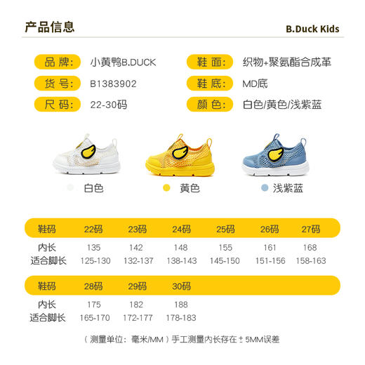 B.Duck小黄鸭童鞋夏季儿童运动鞋22-30 B1383902 商品图1