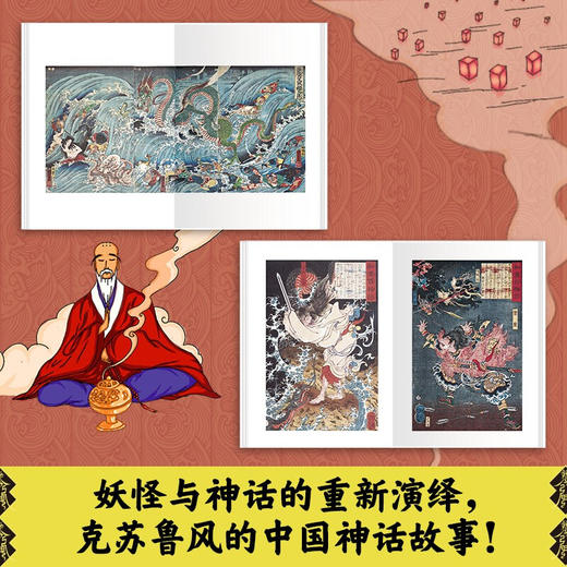 中国怪谈 浮世绘全译版 日本怪谈小说大师 田中贡太郎 著  阴阳师 日本妖怪 都市传说 浮世绘 小说 商品图1