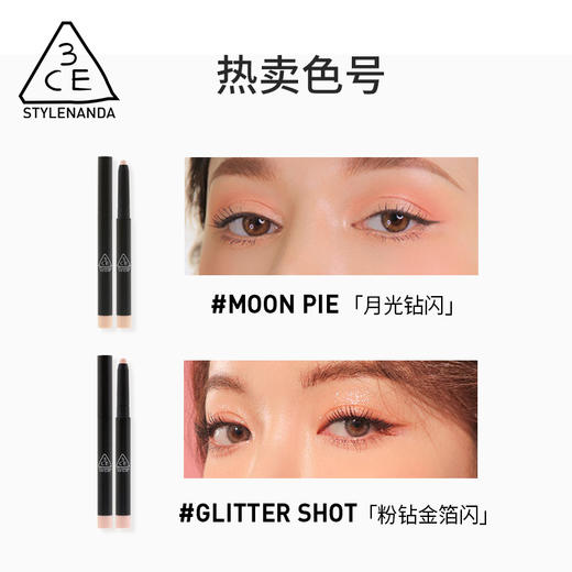 【中欧班列精选】3CE珠光眼影笔0.9g/支 商品图2