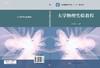 大学物理实验教程/杨留方 商品缩略图3
